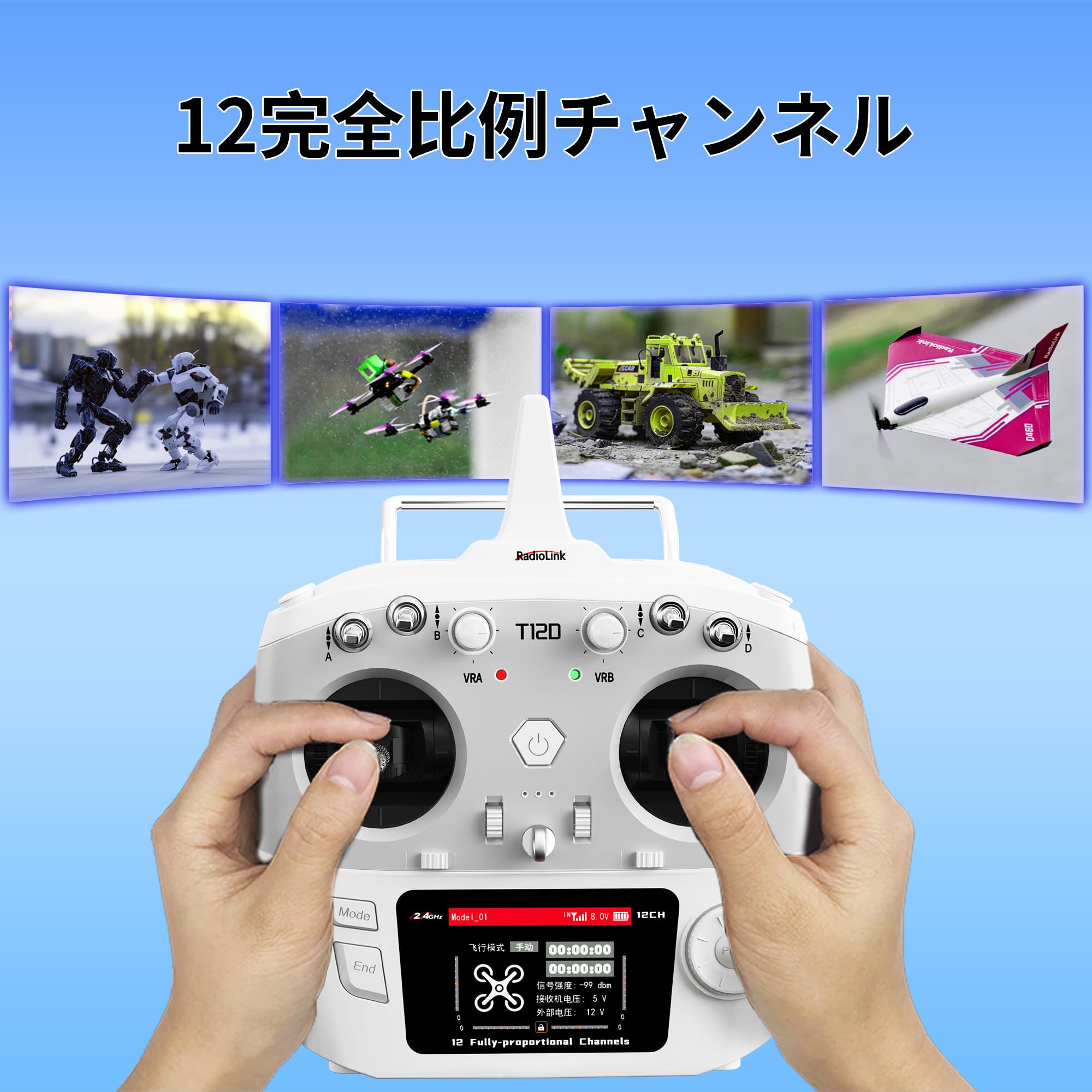 Amazon | Radiolink T12D RC プロポ セット【技適認定済】 12